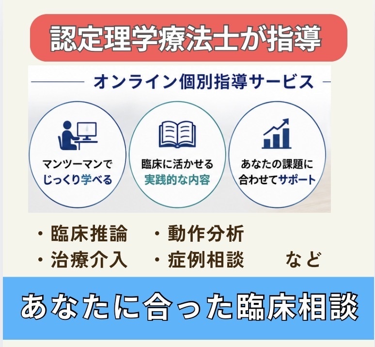 リハビリ/臨床の悩みを認定理学療法士が解決します 臨床推論/評価・動作分析/アプローチ/治療手技/症例相談 イメージ1