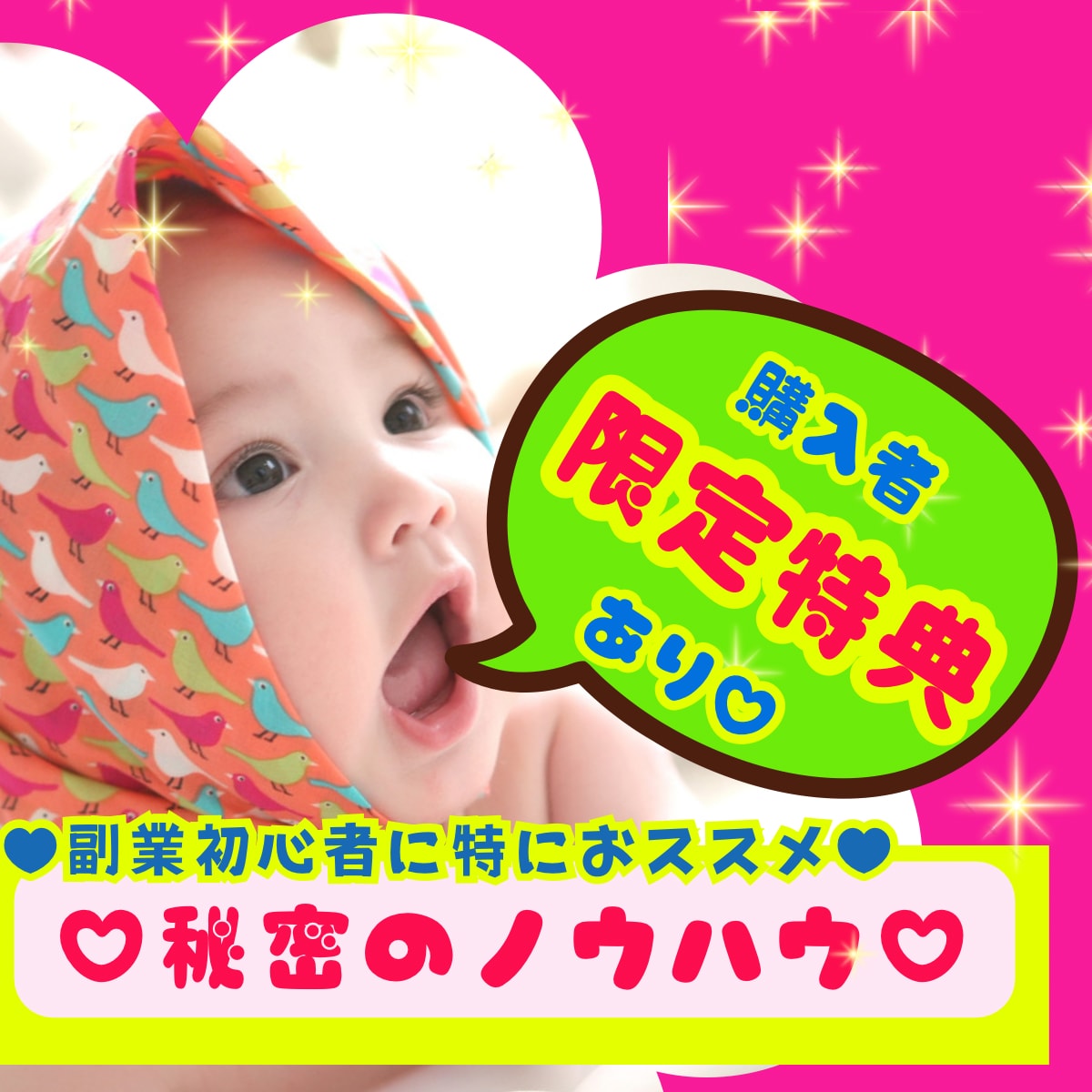 副業初心者に打って付け⭐️限定特典⭐️付きます 子育て中の凡人主婦でもスマホで完結出来た！簡単な副業公開 イメージ1