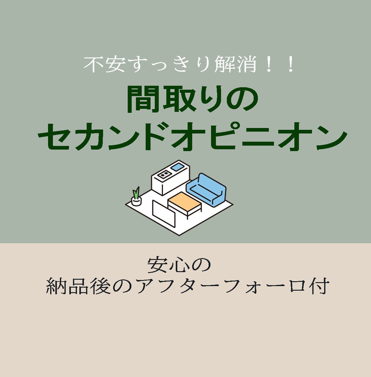 不安解消！間取りの「診断＆アドバイス」承ります 注文住宅の現役建築士が間取りについて親身にアドバイス イメージ1