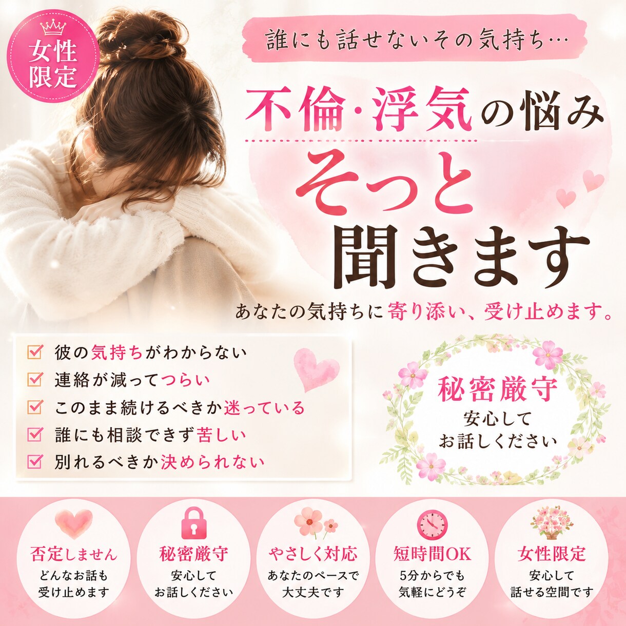 不倫や浮気の悩みを男性目線で否定せずお聞きします 誰にも言えない恋を、男性目線で優しく整理します イメージ3
