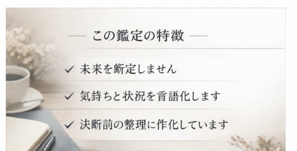 １歩を踏み出すメール・チャット整理鑑定します 占いから迷っている理由そのものを整理し文章鑑定します イメージ2
