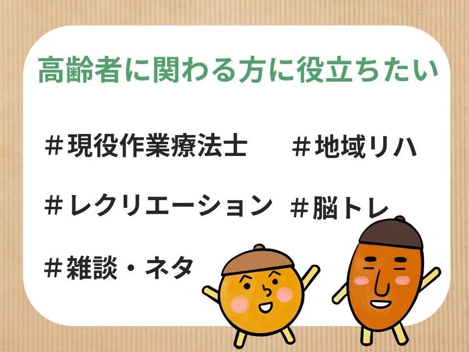 今すぐ使える！【高齢者レク】のネタお伝えします 高齢者向けレクで簡単に役に立つ！リハビリ職員がお届けします イメージ2