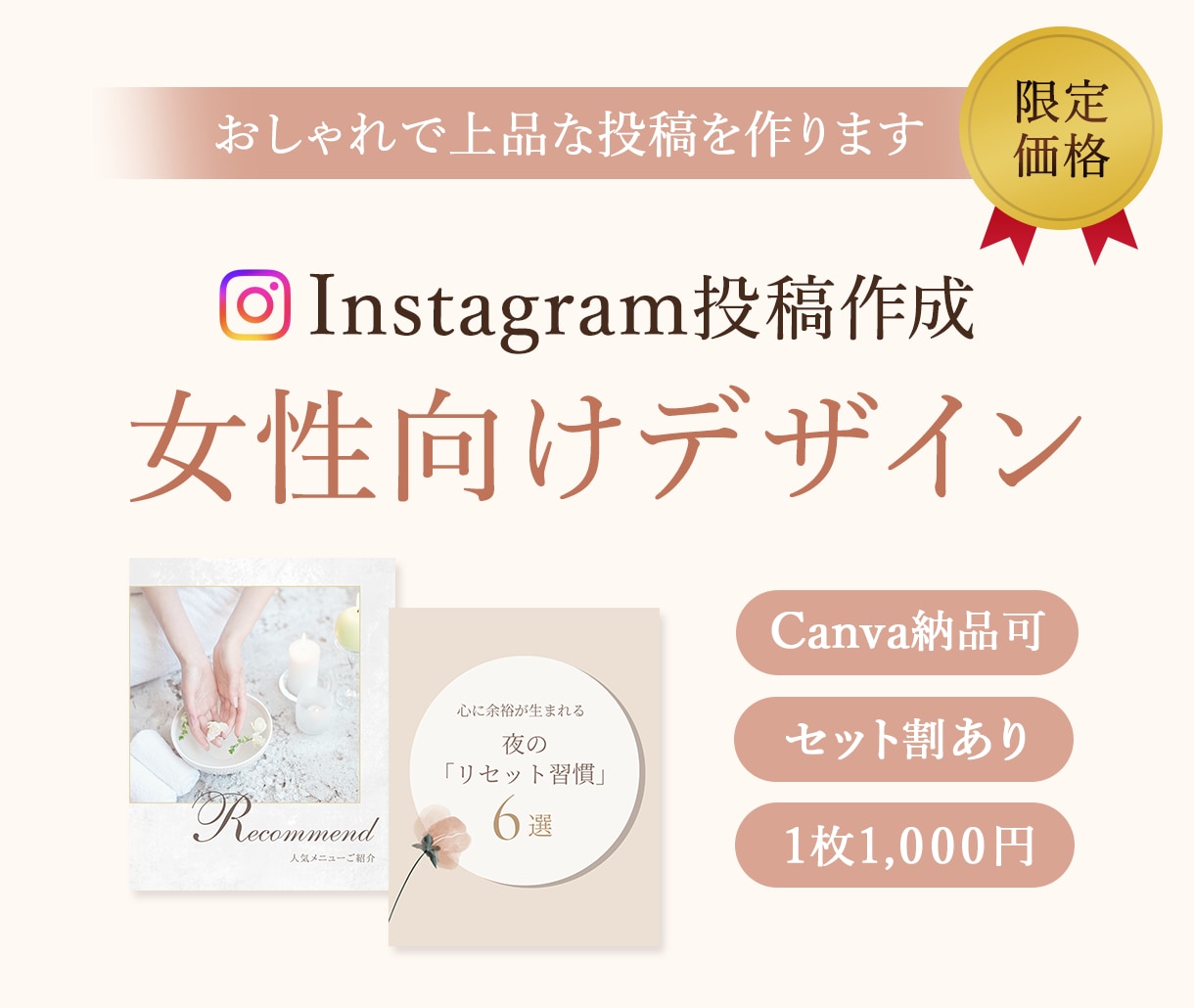 経歴10年デザイナーがインスタ投稿作成します 【先着5名様1,000円】女性向けのおしゃれな世界観に イメージ1