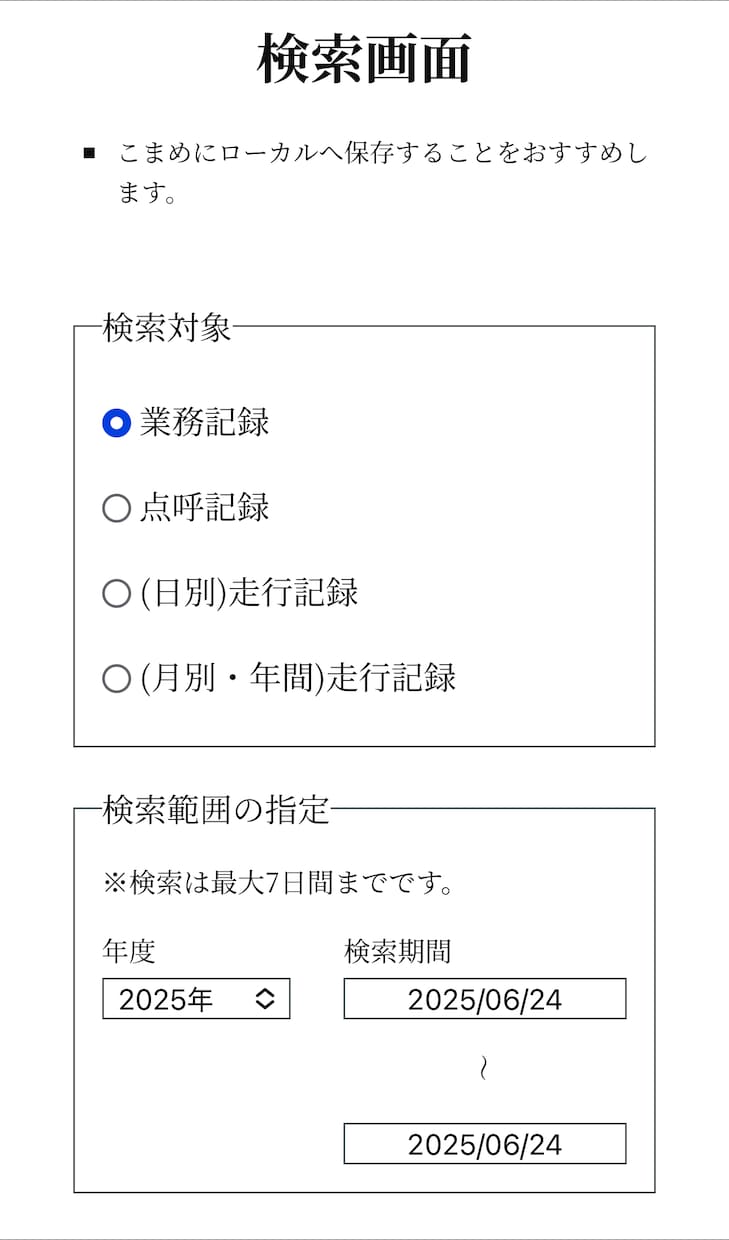軽貨物ドライバー専用業務管理アプリ販売します 10名限定70％OFF！法改正に完全対応！非サブスクの記録簿 イメージ4