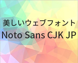 ホームページを「美しい日本語フォント」に変えます ホームページのデザインがいまいちパッとしない…！という方へ イメージ1