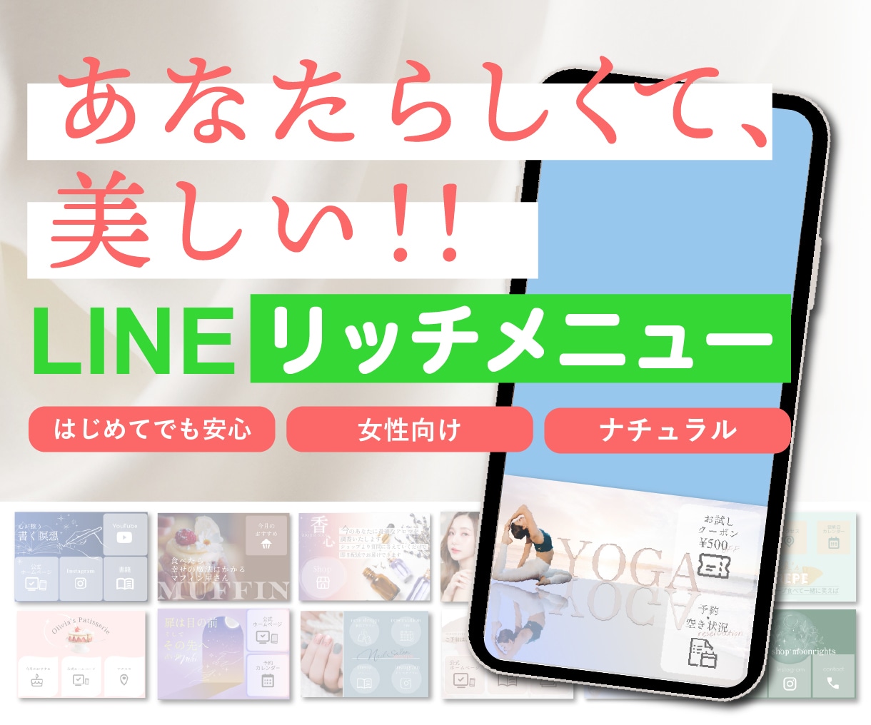 あなたらしいリッチメニューを作成いたします 公式ラインを整えようと思っている方。事前相談も受付中。 イメージ1