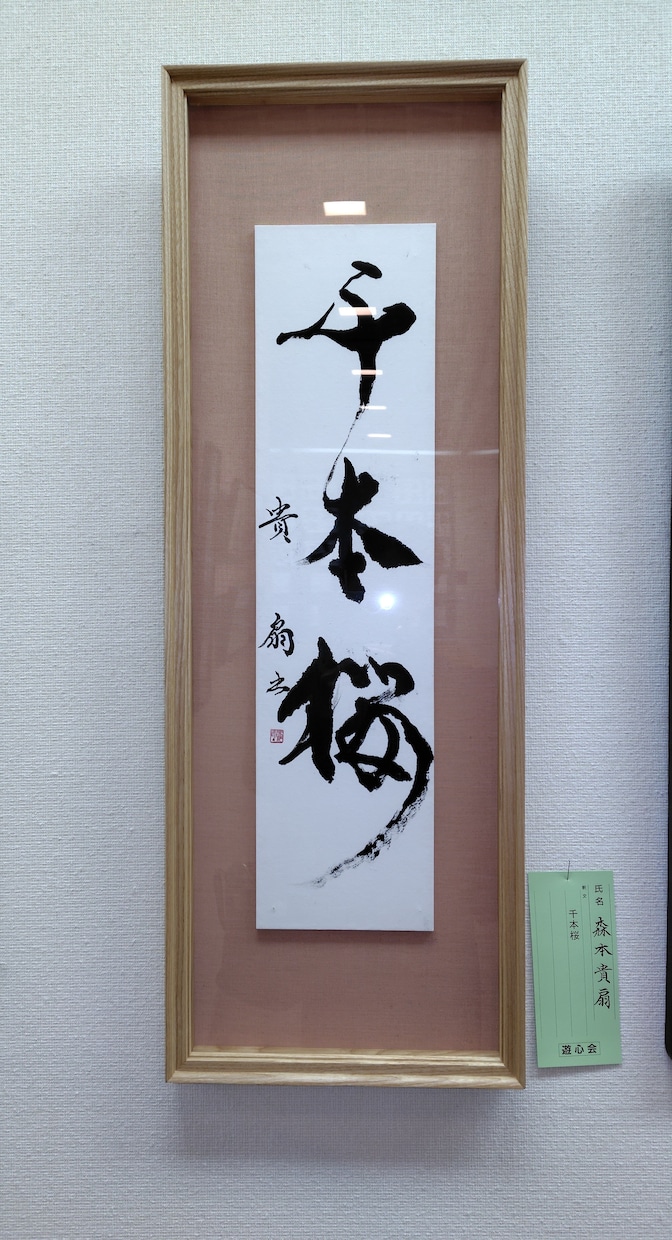 小筆師範が代筆します 書道歴20年以上・師範資格あり。整った筆ペン文字で印象アップ イメージ1