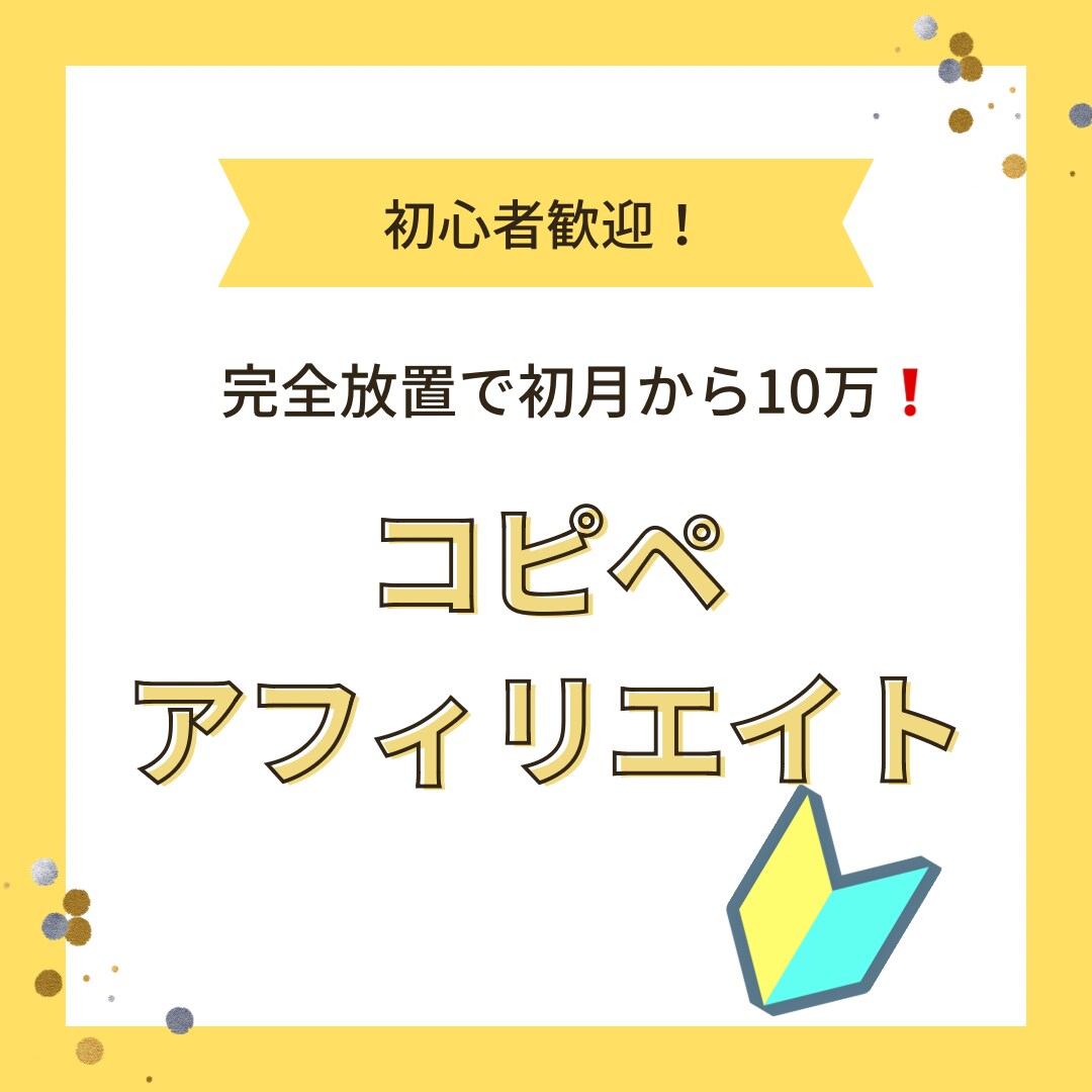 初心者歓迎！コピペアフィリエイトマニュアル配布ます noteを読む→真似する→収益化　しっかりサポートします！ イメージ1