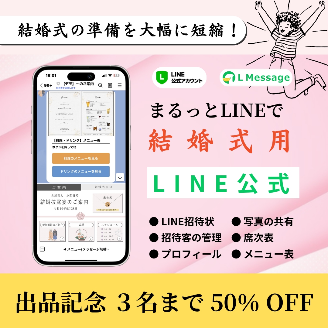 プロが　”結婚式専用LINE公式”　を制作します 【デモアカウント】"お気に入り" でデモアカウントをご紹介！ イメージ1