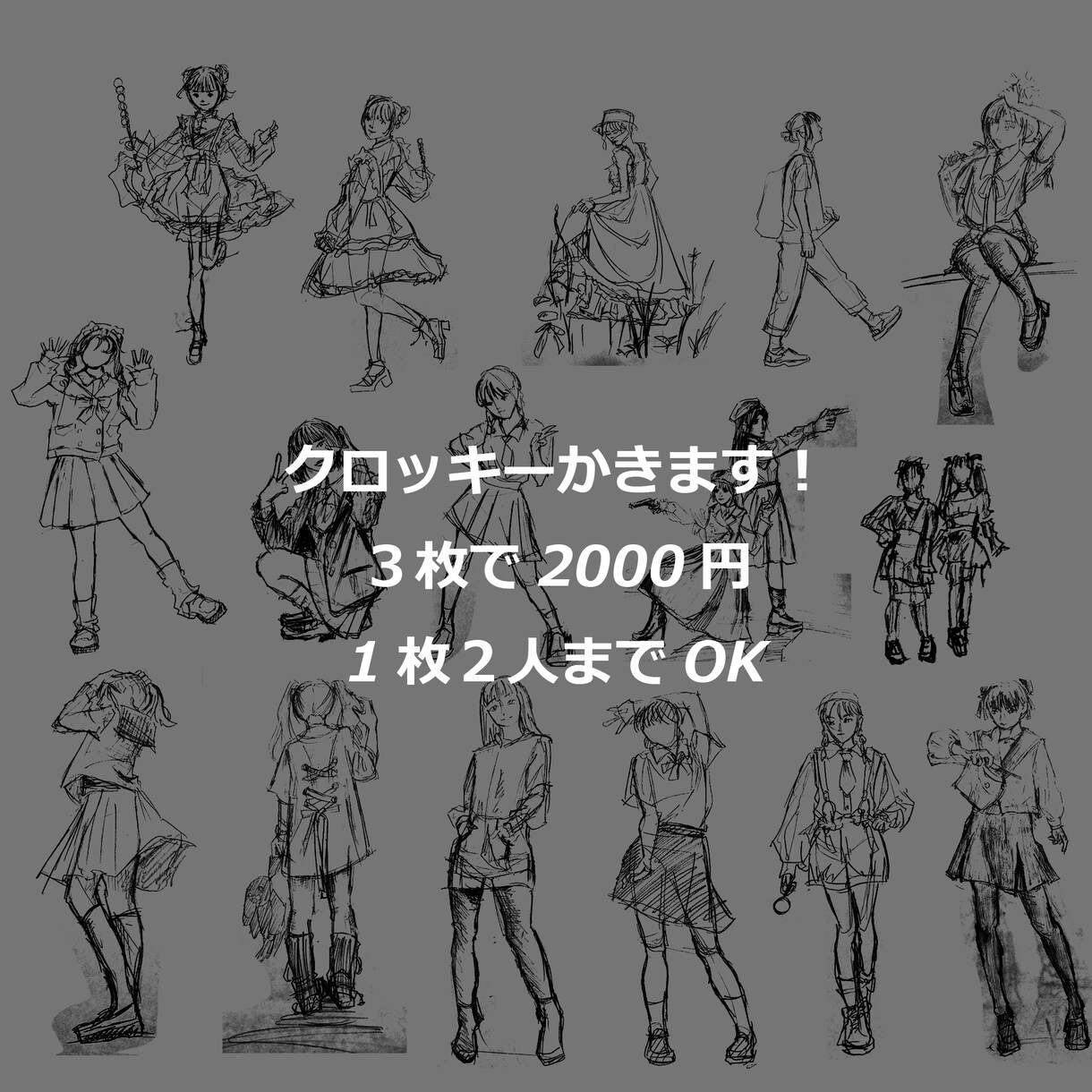 人物クロッキー描きます 女性が特に得意です！あなたの「らしさ」を表現します イメージ1