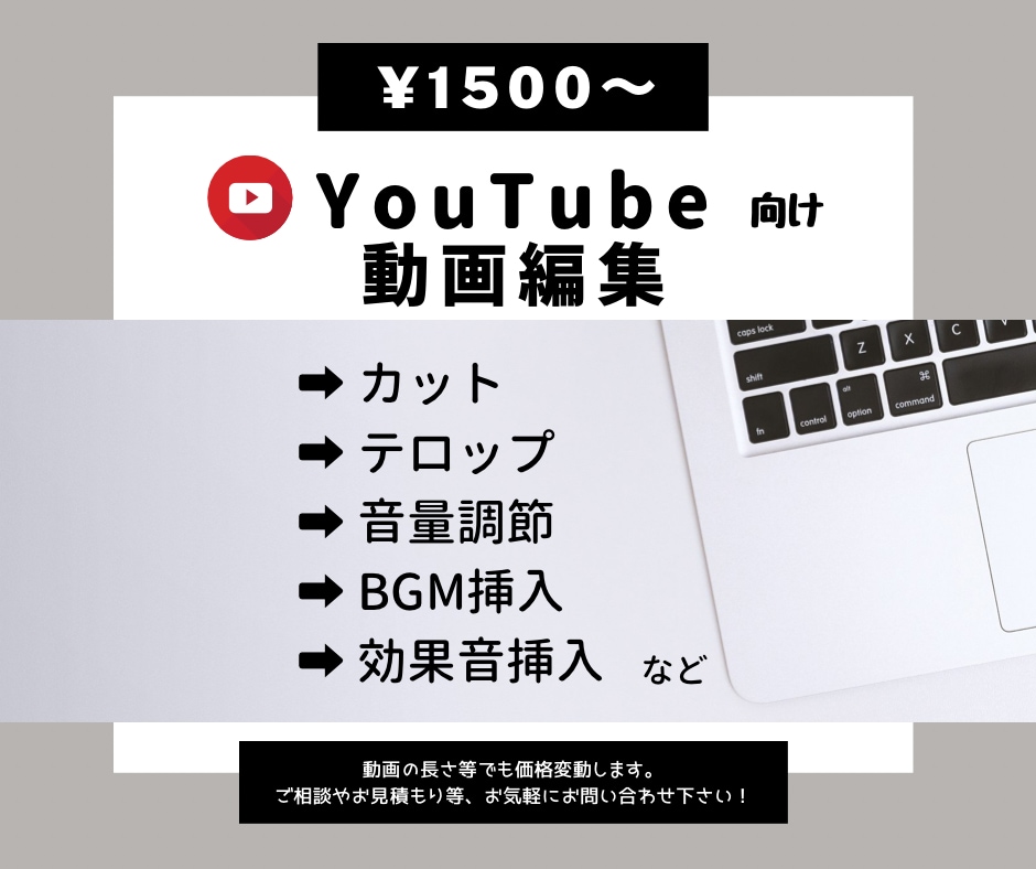 Yutube向け動画編集のお手伝いします 【懇切・丁寧・迅速】イメージやジャンルに合わせて編集します！ イメージ1