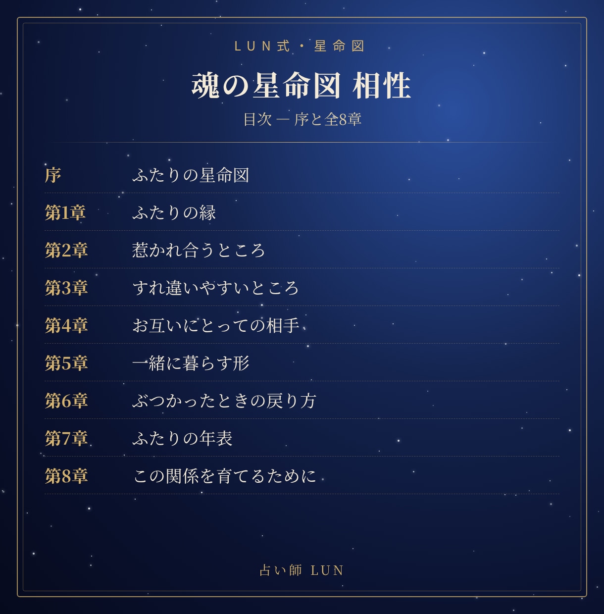 細密【2人の相性】縁とすれ違いの理由を深掘ります どんな鑑定よりも相手と自分のことを深く知れる一冊 イメージ2