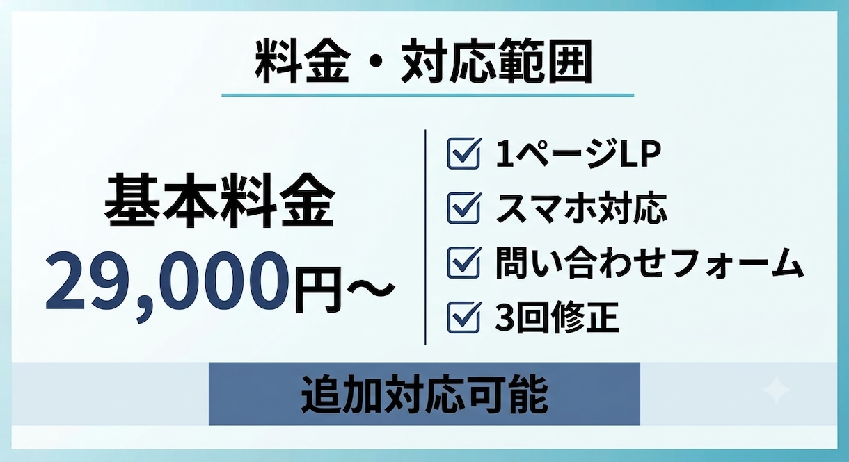 売れる導線まで考えたLPを制作します デザインだけじゃなく「問い合わせが増える」導線設計まで対応 イメージ5