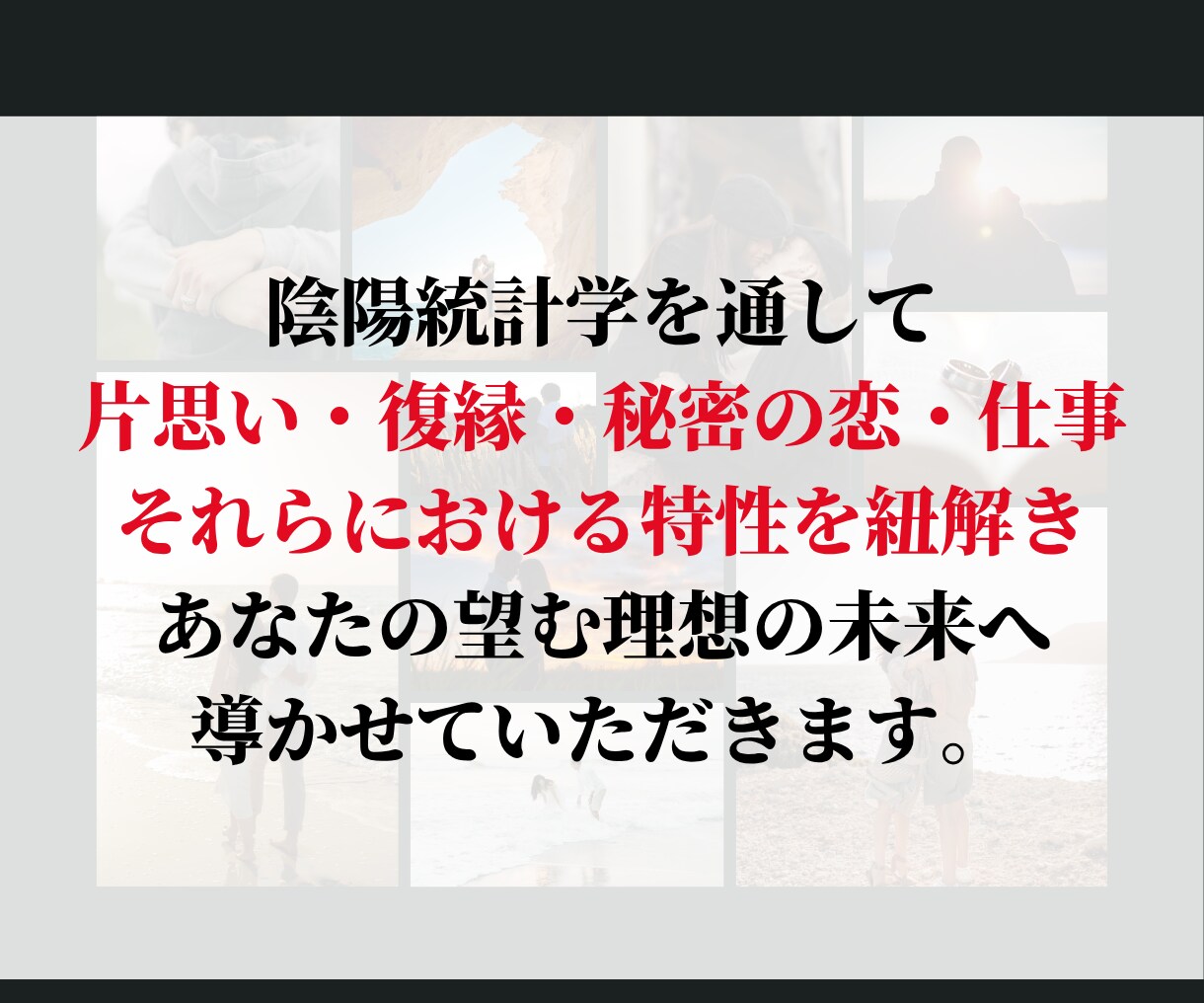 復縁占い【恋愛鑑定】本音・時期・可能性を占います 陰陽統計プロファイリングで「あの人」のトリセツ攻略法をお届け イメージ6