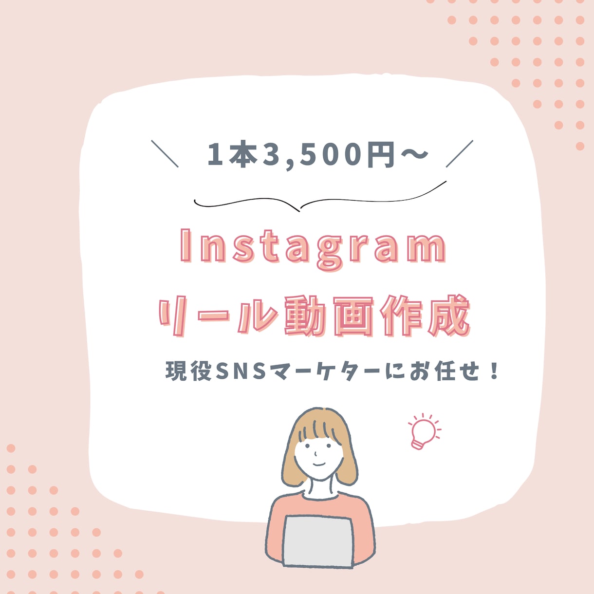 SNSのショート・リール動画編集代行します 世界観×集客を意識した動画編集が得意です！☆ イメージ1