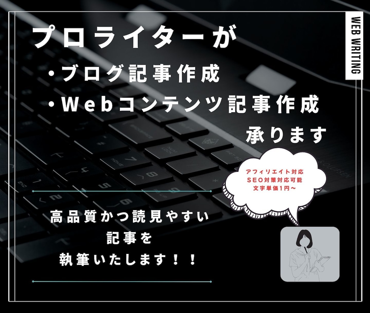 ブログ・Webメディア記事文字単価1円〜執筆します 初心者メディアにも安心な柔軟対応！！ イメージ1
