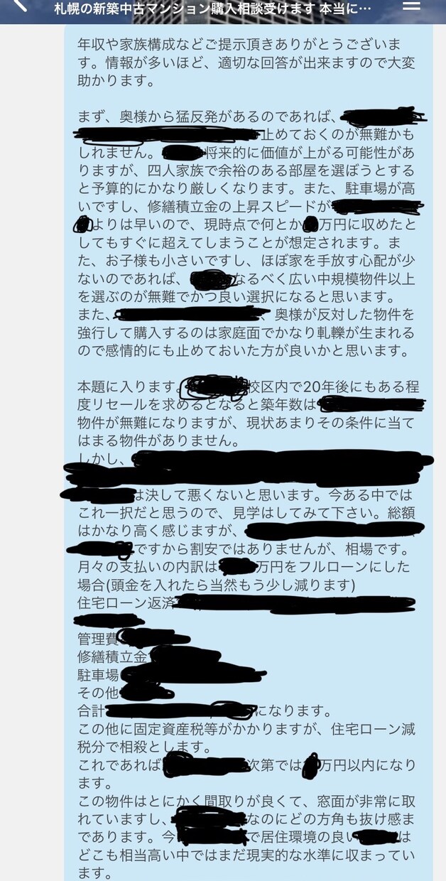 札幌の新築中古マンション購入相談受けます 本当にそのマンション買って大丈夫ですか？調べてお答えします。 イメージ3