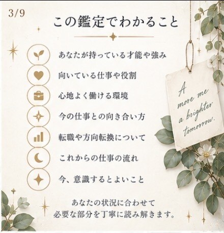 今の仕事・適職・自分らしい働き方を読み解きます カード×星×数字から、あなたの才能とこれからの方向性を鑑定 イメージ3