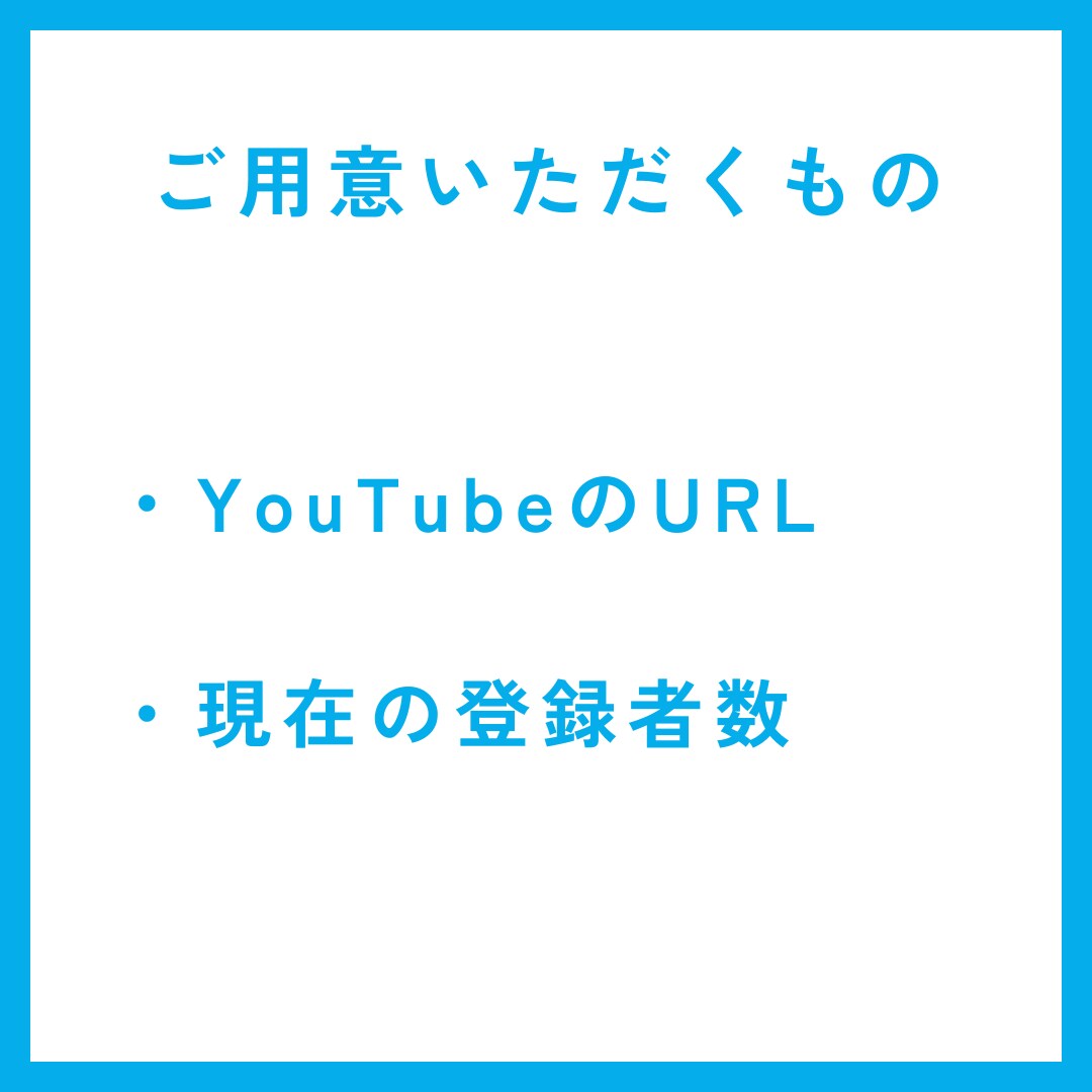 YouTubeの日本人登録数を+5千人向上させます ★価格に圧倒的自信/30日保証付き/大企業など実績1万件超 イメージ8