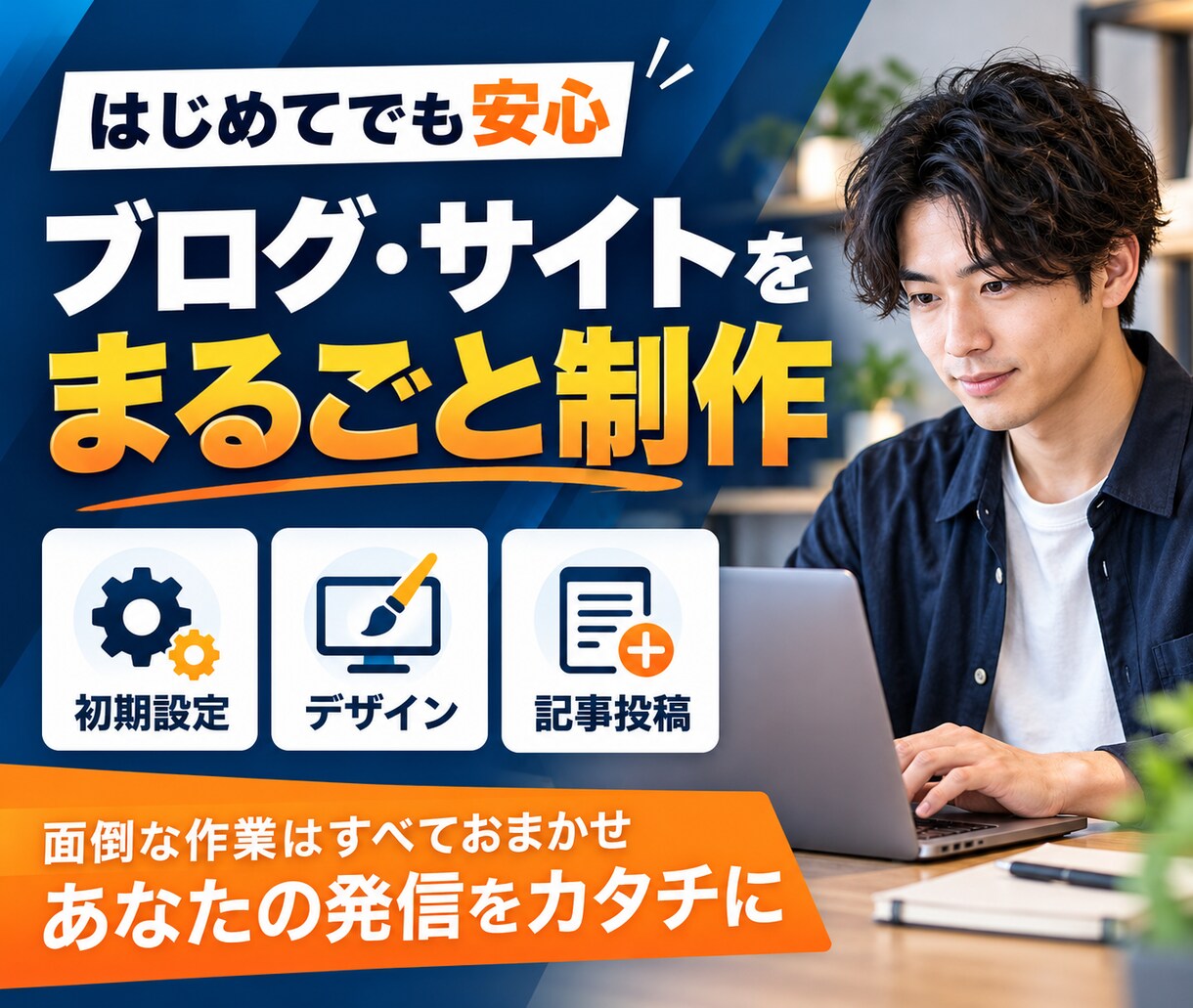 初心者向けWordPressブログを制作します 初期設定から記事を書ける状態まで整えます イメージ4