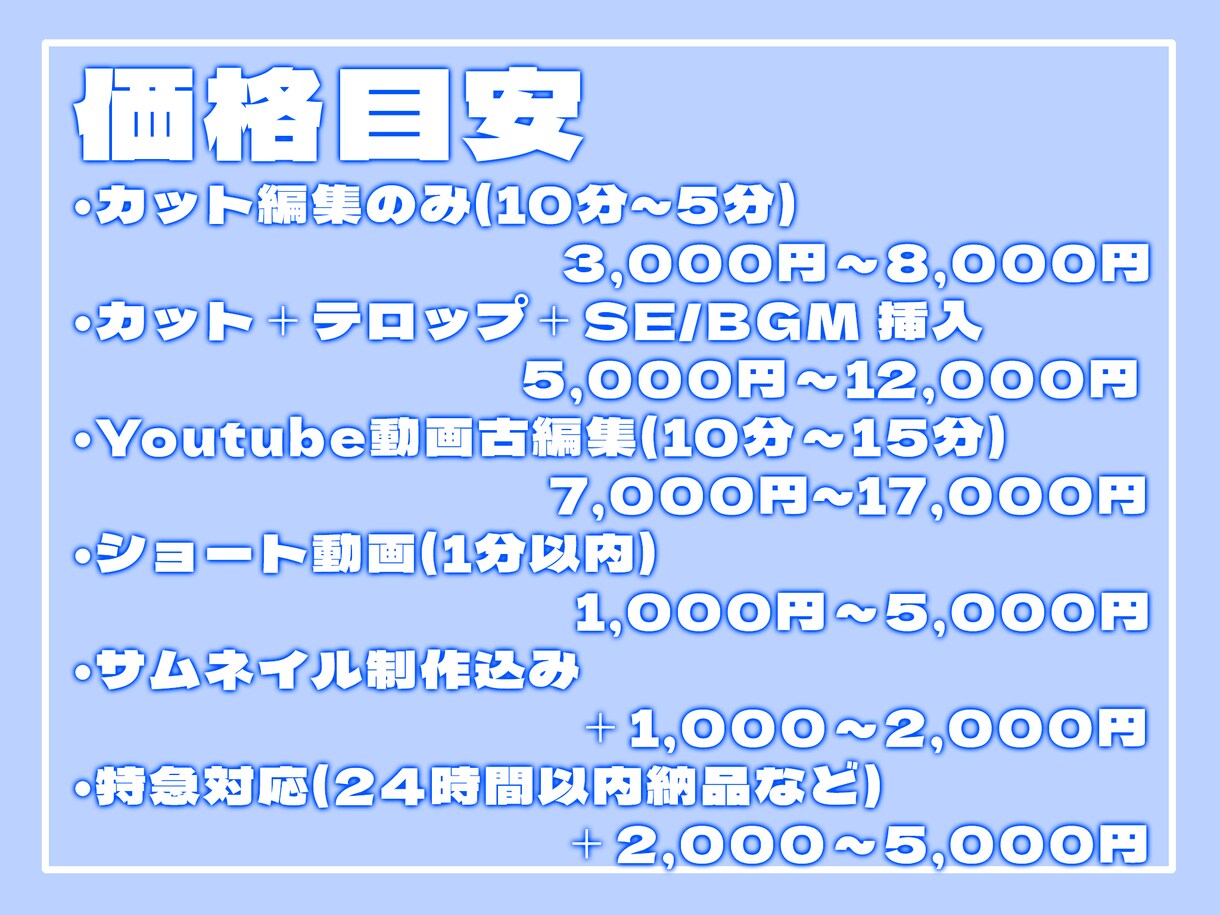 お客様に寄り添いながら作成していきます 推しをもっと輝かせる、あなただけの編集 イメージ2