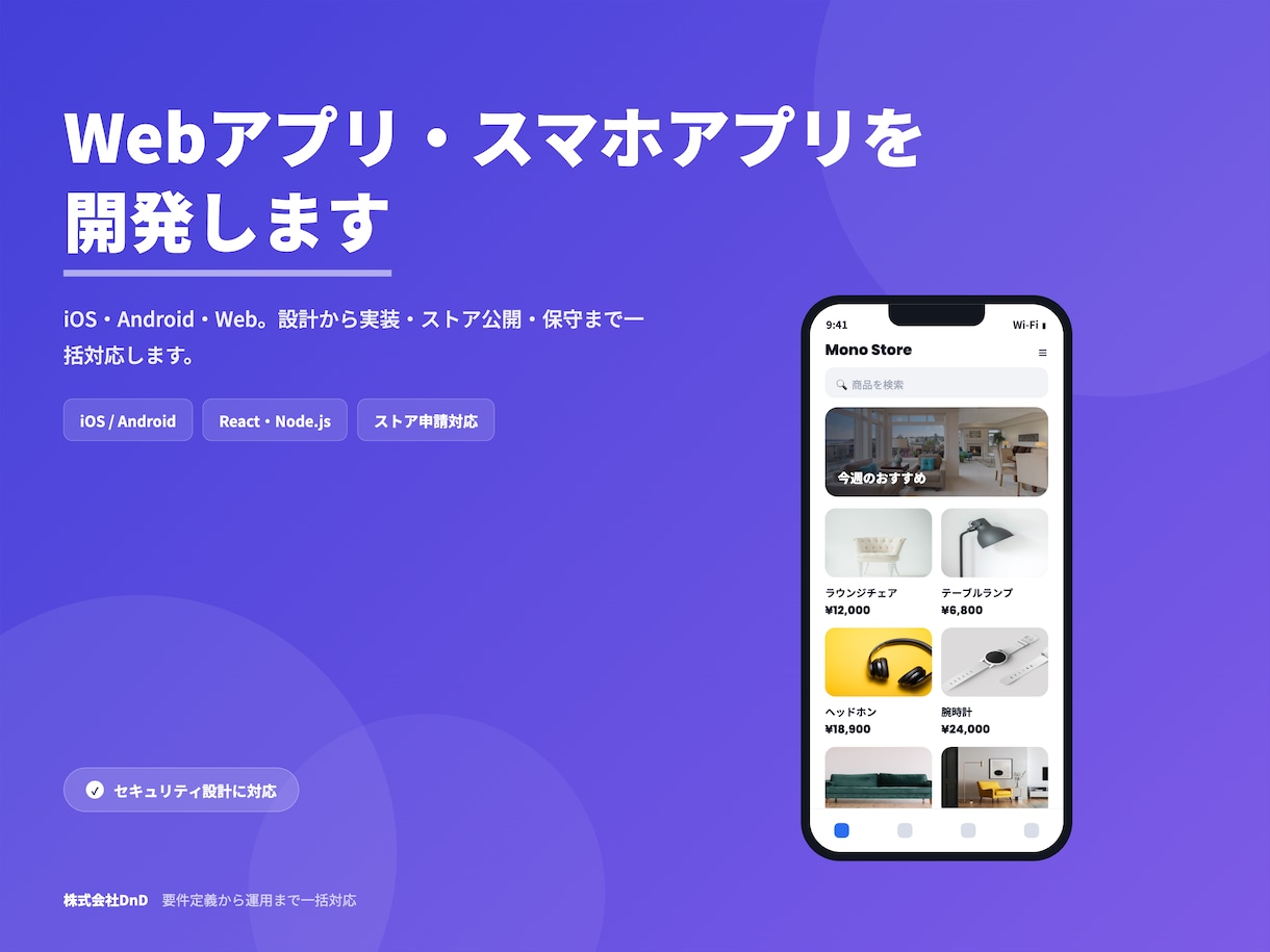 上場企業実績|Webアプリを堅牢に開発します 脆弱性対策まで標準対応。上場企業実績の体制で安心設計 イメージ1