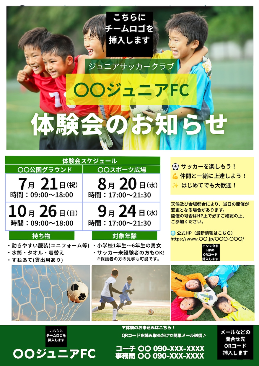 スポーツチーム向けのチラシ作成します 保護者目線で伝わる募集チラシを作成します イメージ3