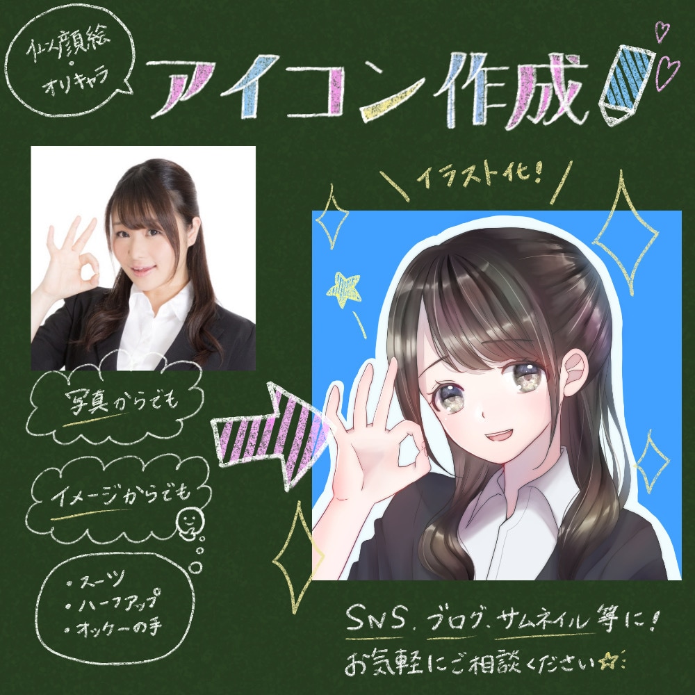 あなただけのアイコン描きます SNSプロフィールに個性と彩りを☆ イメージ1