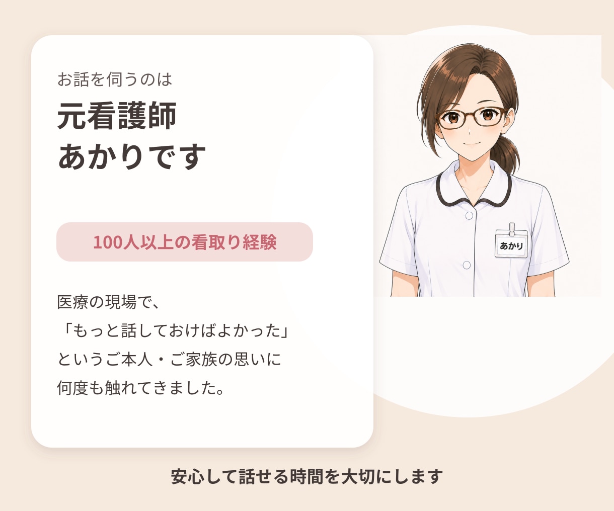 家族に話しづらい終活・延命の不安をお聴きします 元看護師の専門性と家族の実体験で、終活や介護の悩みをサポート イメージ5
