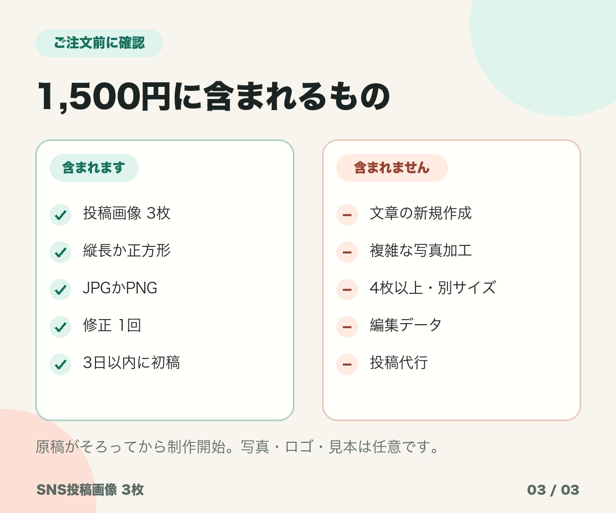 文章を整理してインスタ投稿画像3枚を作ります 文章だけでもOK｜読みやすいSNS画像3枚に整理 イメージ3