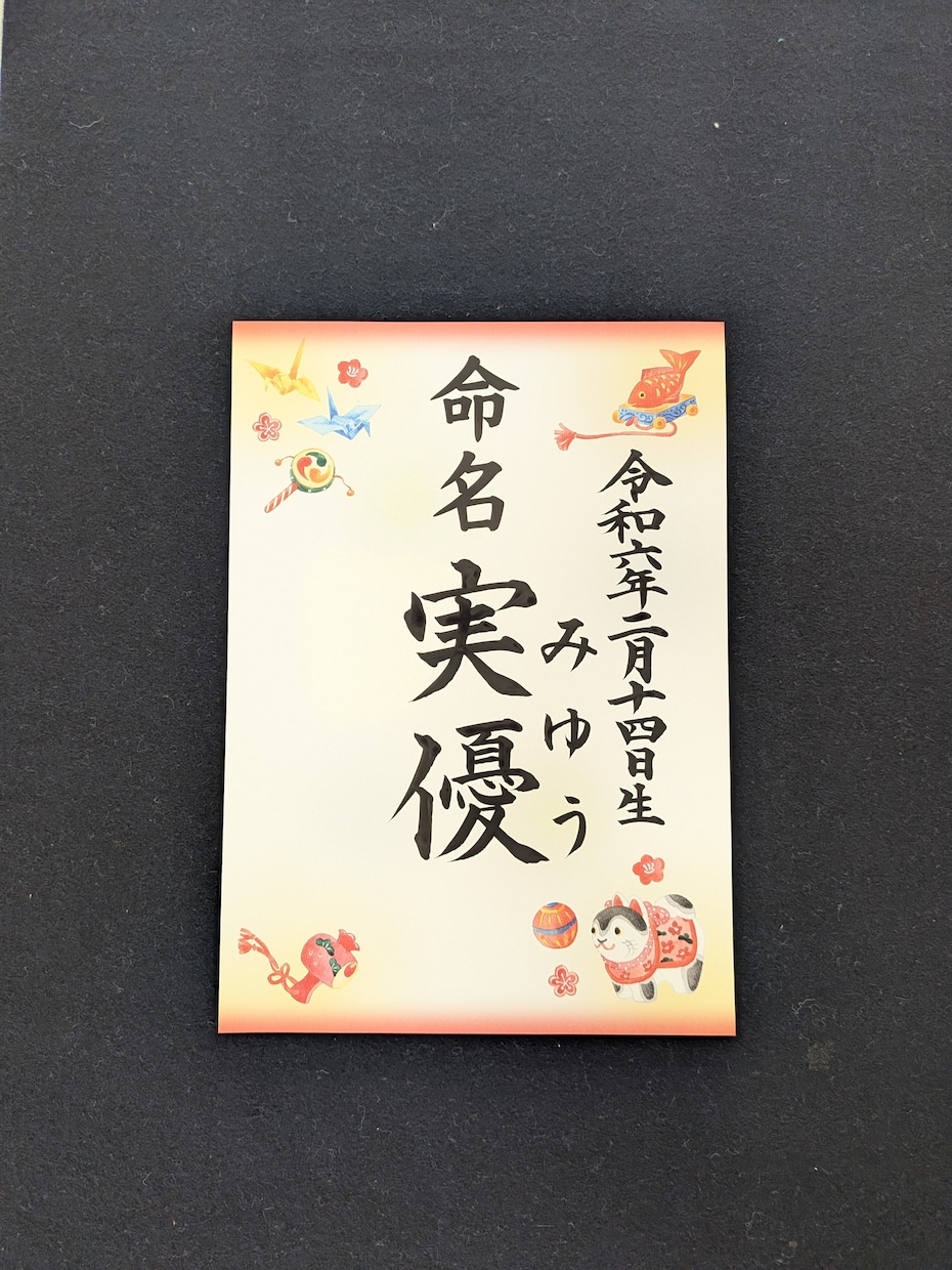 命名書作成します 赤ちゃんの命名書作成します。A4サイズ、レターパック郵送 イメージ1