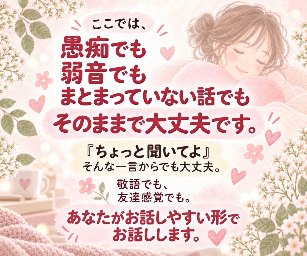 人間関係のモヤモヤ全部聞きます 言い返せない、逃げられない、その気持ちをそのまま話せます イメージ3