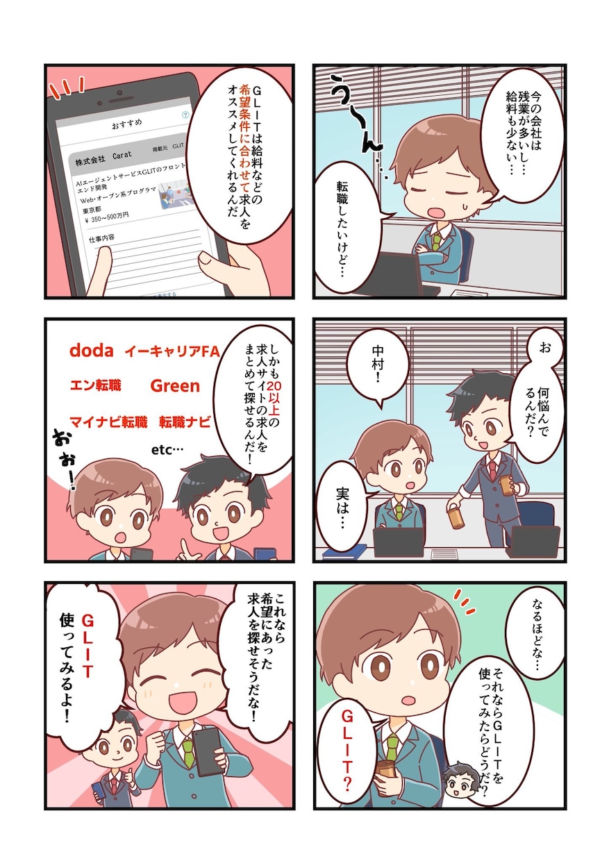 商用利用OK！LP漫画、広告漫画等制作します 広告やＳＮＳ掲載用漫画に！シンプルで使いやすいタッチです。 イメージ6