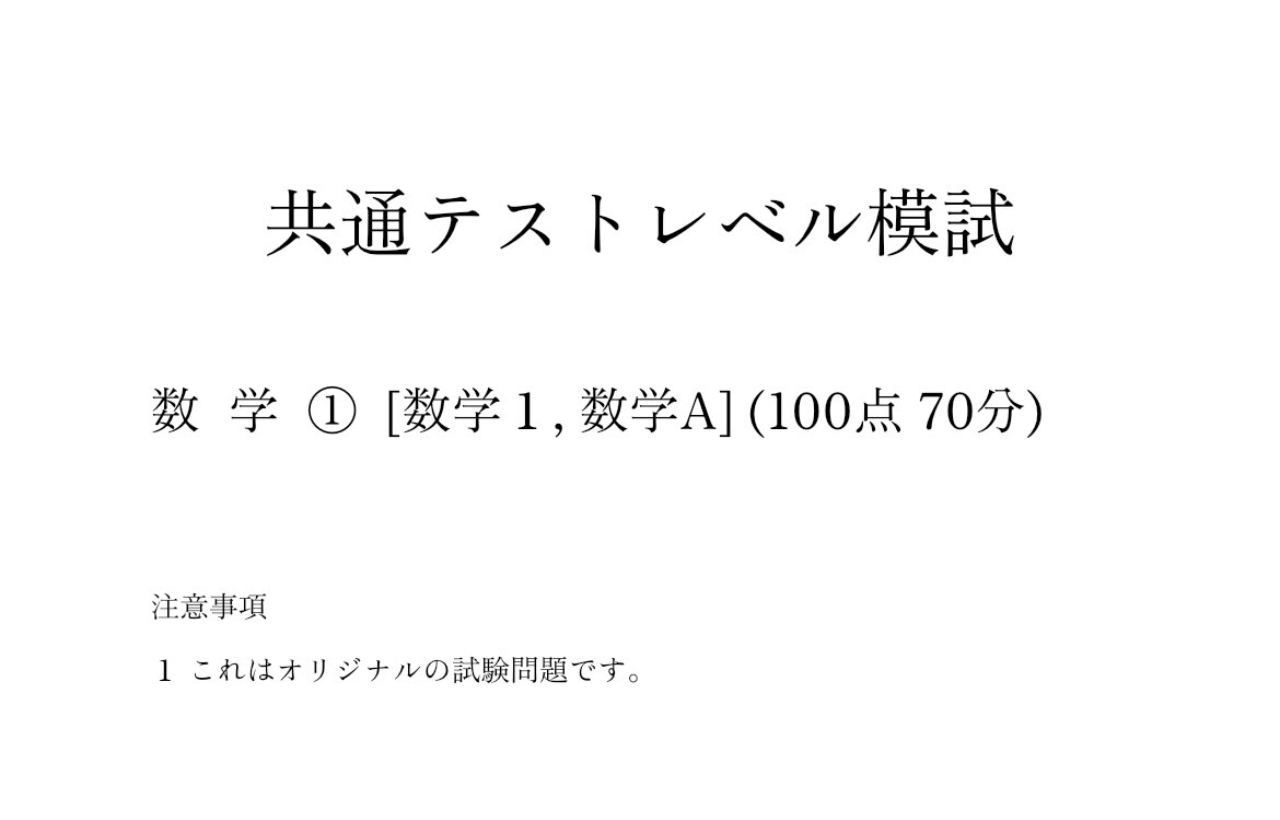 大学受験のための模試やテストの問題を作成いたします 医学部生による、本当の学力を測る良問を創り出します。 イメージ2