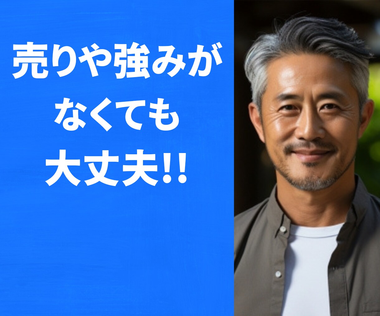 40代、50代からの【はじめての起業】を応援します 自分らしく生きる！をコンサル25年のプロがサポートします！ イメージ3