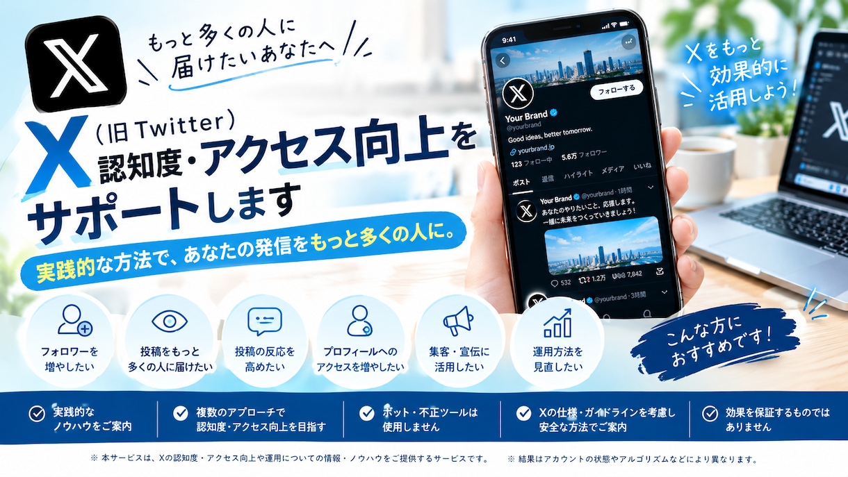 Xを上位表示させます Xのランキングで上位表示させて自然なユーザーを導入 イメージ1