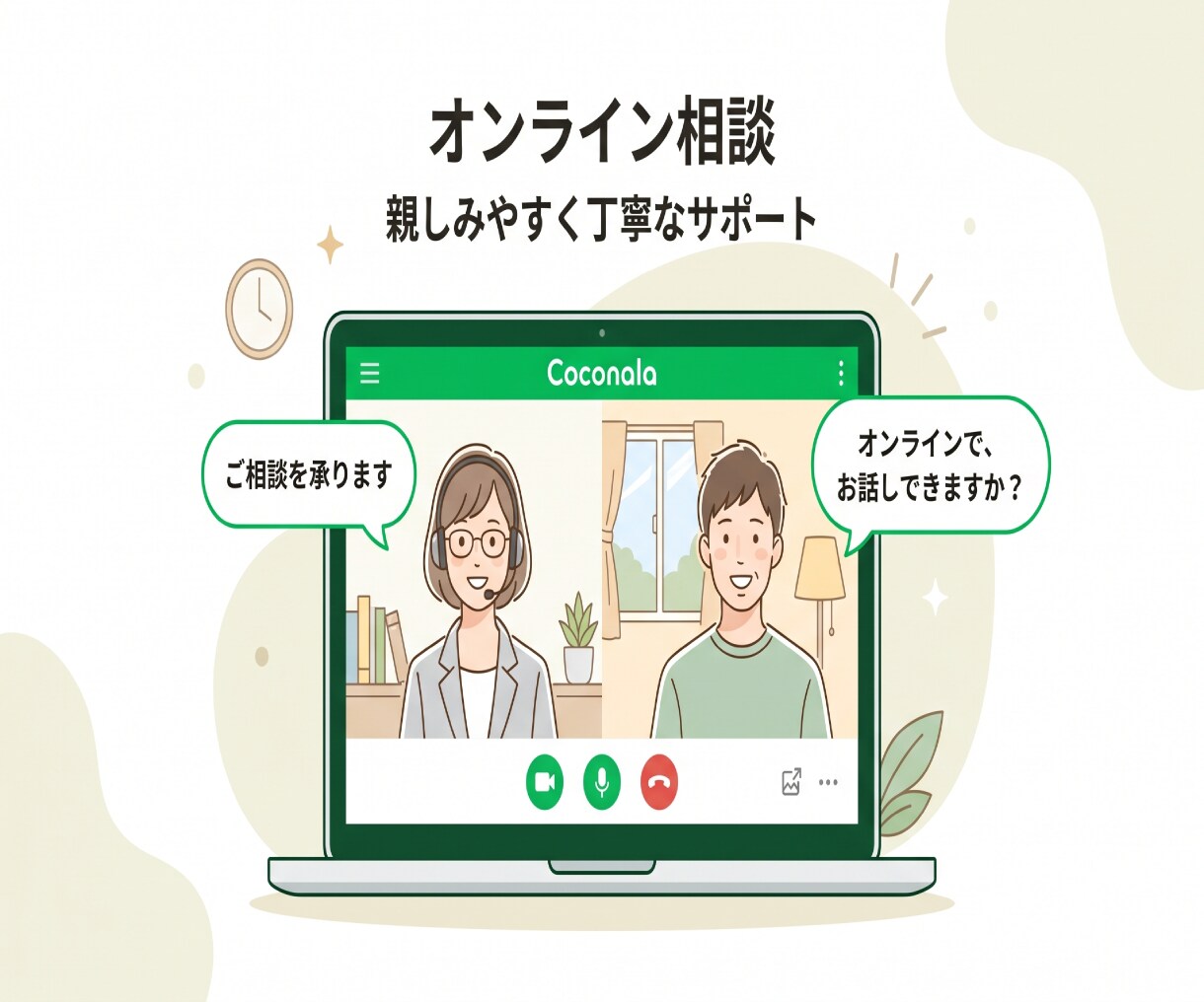 ご依頼に安心感を作ります まずはオンラインでお話ししてみませんか? イメージ1