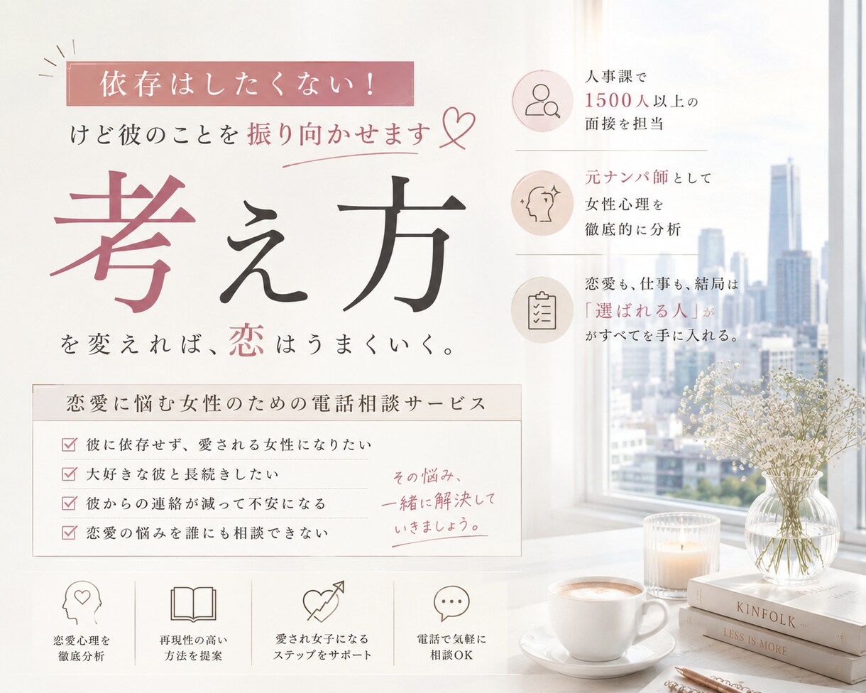 依存はしたくない！けど彼のことを振り向かせます 愛される女性♡/幸せな恋愛/依存しがち/でも依存しない イメージ1