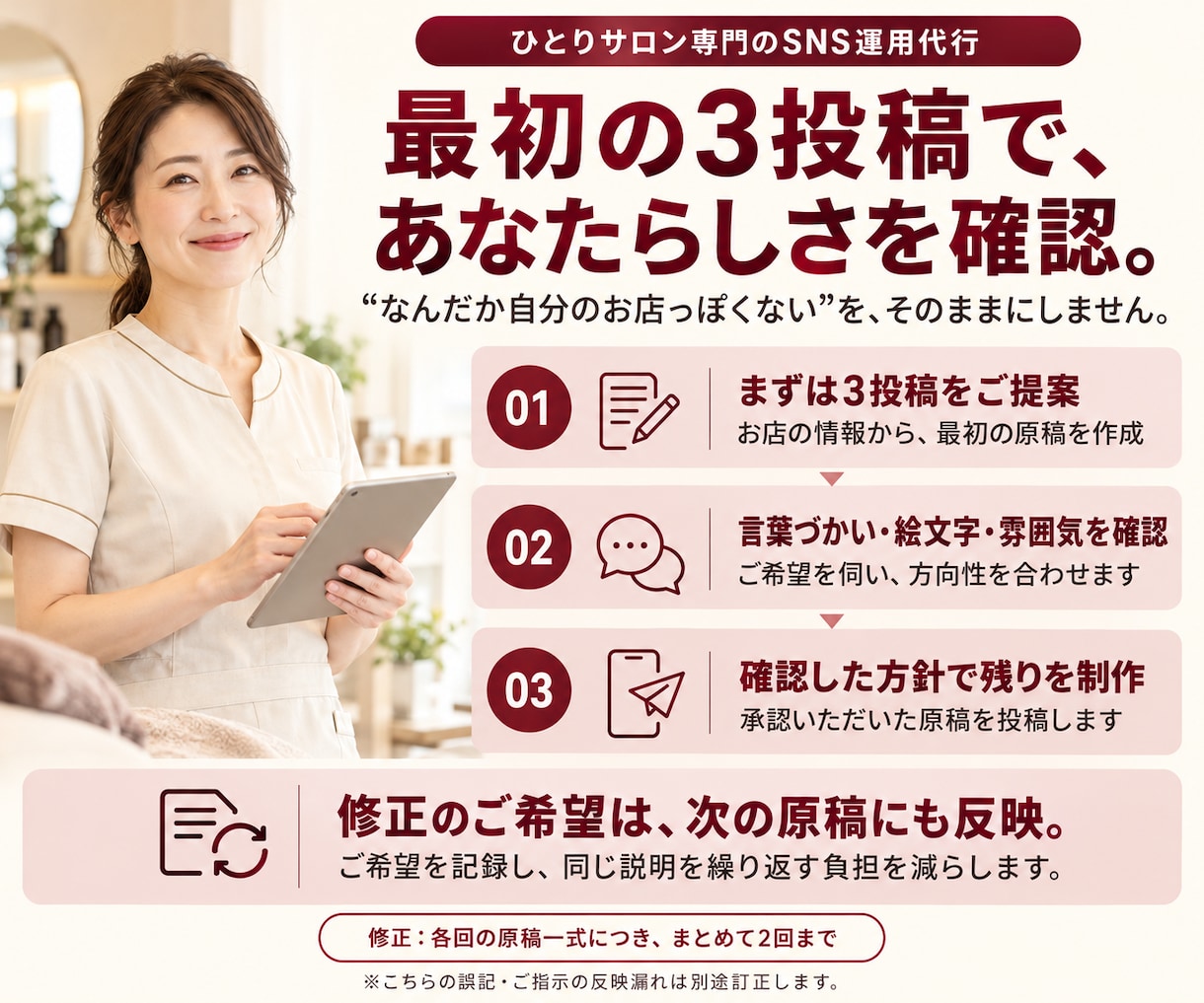 SNS運用代行｜サロンの魅力を言葉にします X・Threads｜接客での会話から企画・文章作成・更新まで イメージ6