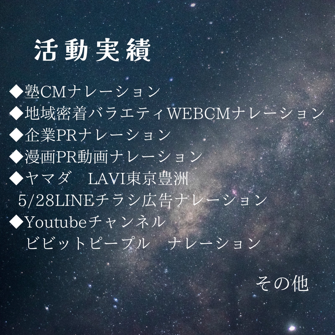 CP中！スピードある納品と丁寧なナレーションします WEBCMや企業PR動画など明るさとフォーマルを兼ね備えた声 イメージ2