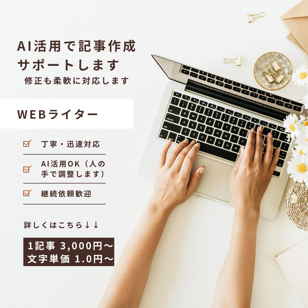 ChatGPTを活用して読みやすい文章を作成します 初心者歓迎｜丁寧・修正対応で安心 イメージ1