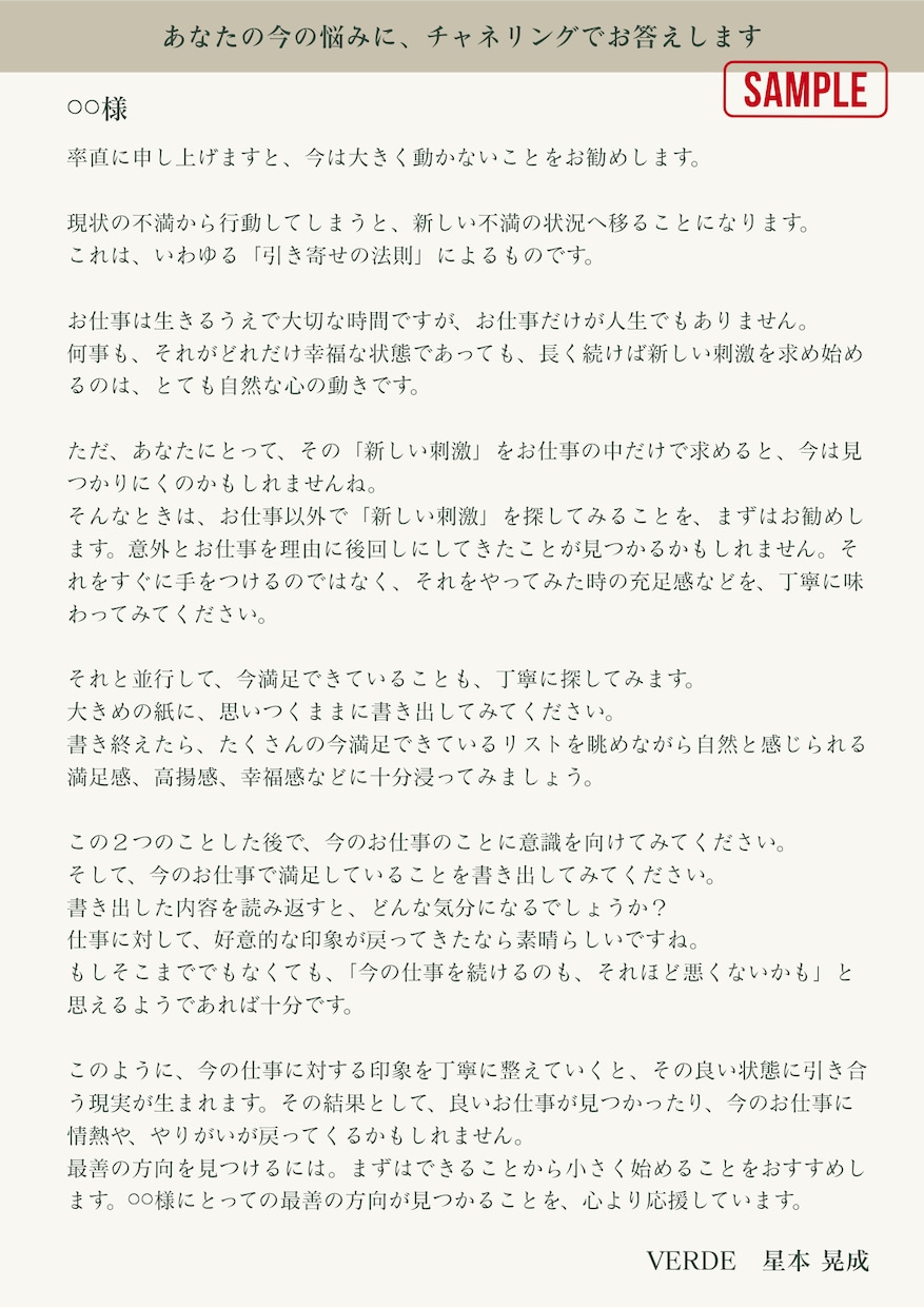 あなたの今の悩みにチャネリングでお答えします 迷いやモヤモヤに、高次の視点から新しい見方をお届けします イメージ3