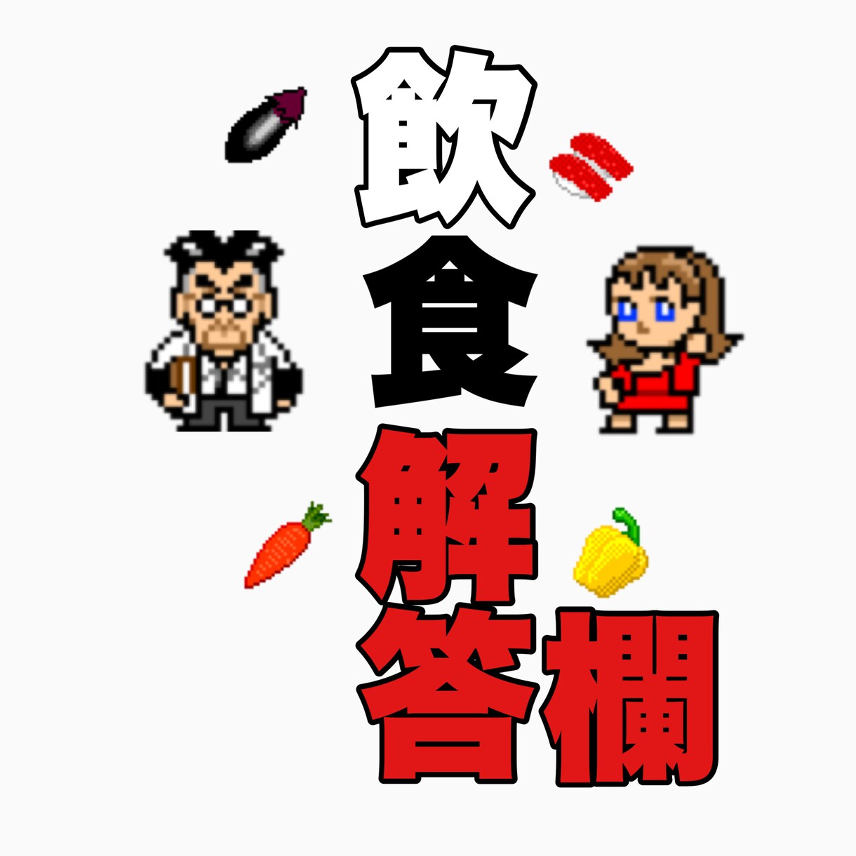 飲食店でのお困りの方向けのサービス提供ます 飲食歴１０年以上の専門家相談のります イメージ1