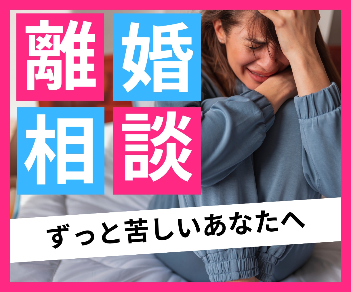 今日、離婚したいかもと思ったときに相談できます 結婚相談所運営経験者/プロのカウンセラー/二児のパパ イメージ1