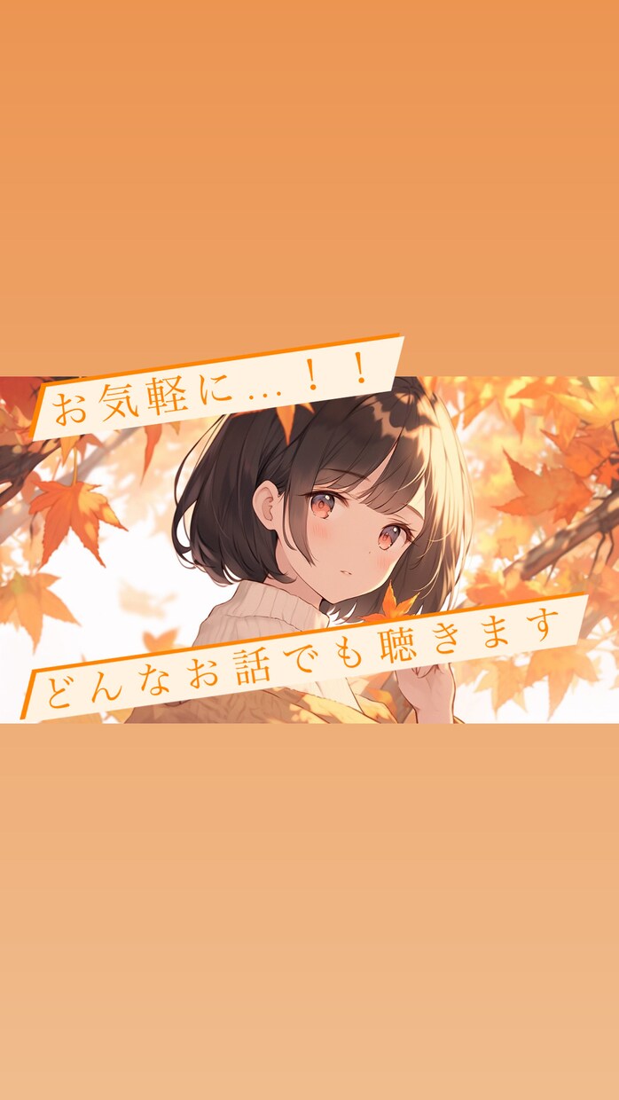 どんなお話でも聴きます 凜 rin とお話してみませんか？ イメージ1