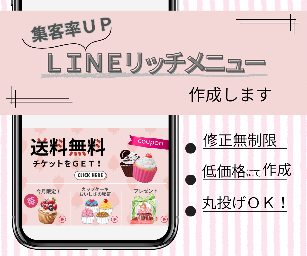 集客率ｕｐ！ＬＩＮＥリッチメニュー作成します オリジナルデザインで公式LINE運用を丁寧にお手伝い イメージ1