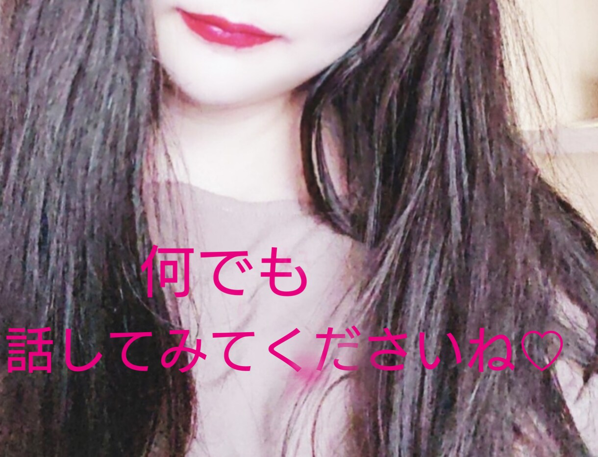 夜職、不登校、お金、職場の悩みなど聞きます 気軽に何でも話してみてください。 イメージ1