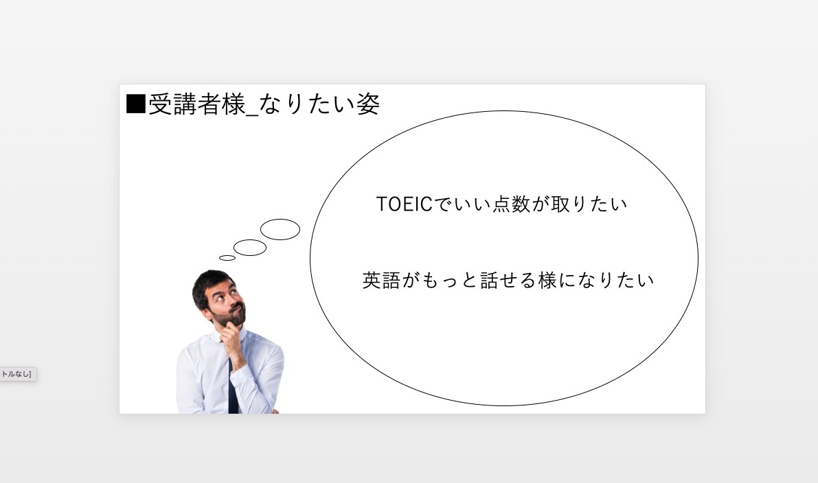 TOEIC高得点取得方法教えます 【TOEIC高得点取得への専属モチベーター】 イメージ2