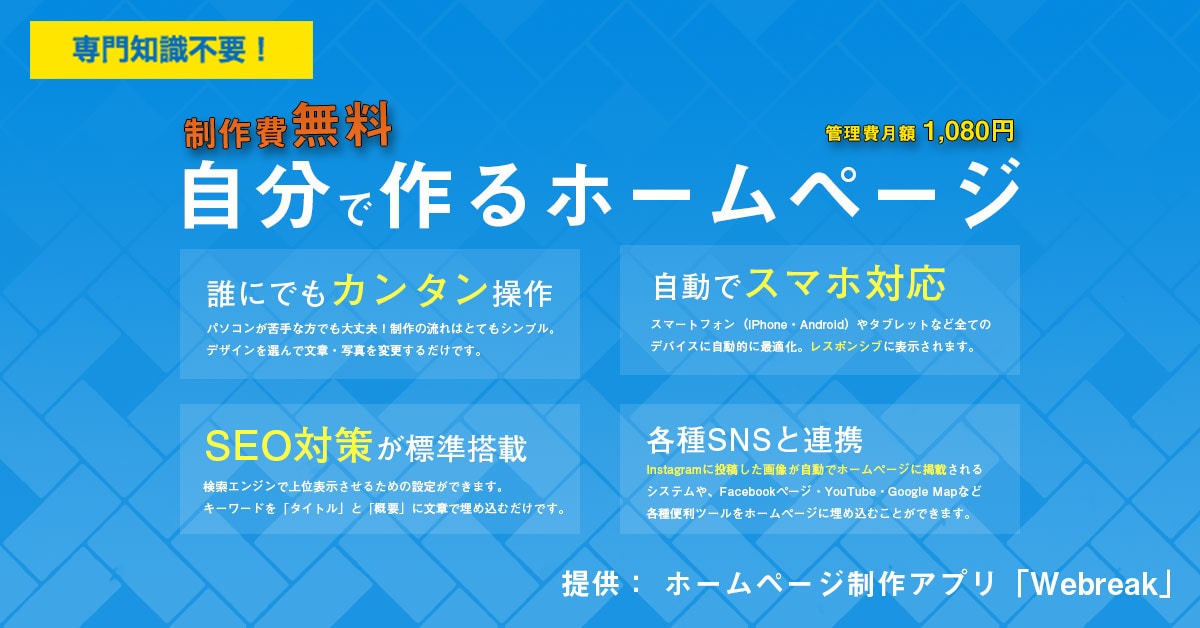 ご自分で簡単に編集可能なホームページお作りします スマホ対応・SEO対策・準備不要・初心者でもカンタン管理 イメージ2