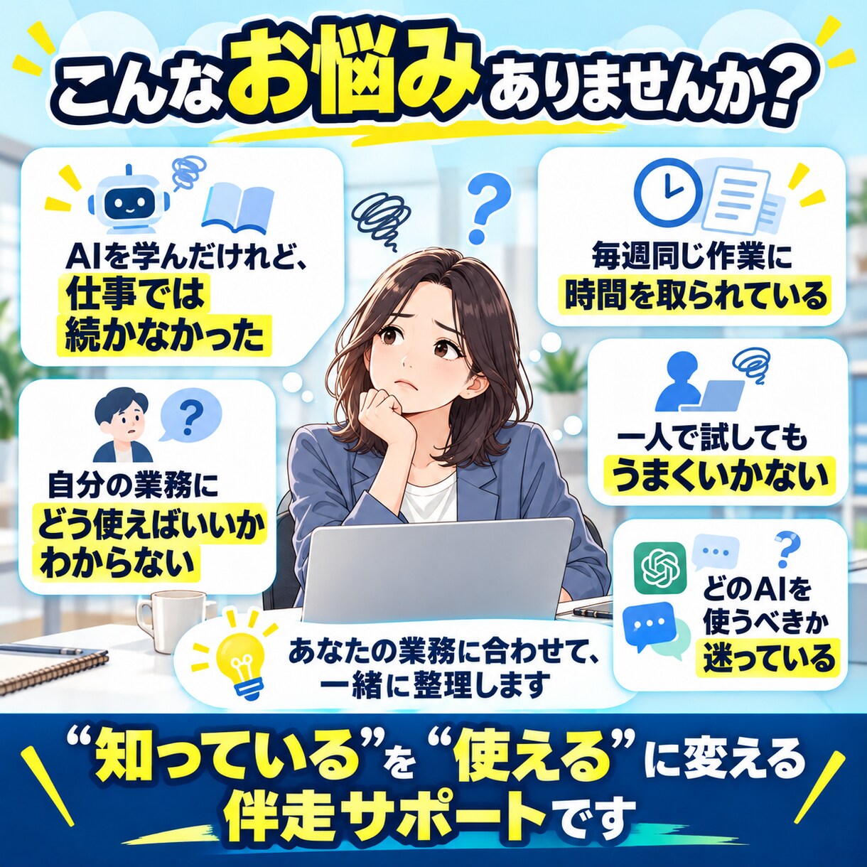 初心者向け！AIで業務効率化まで1か月伴走します 学ぶだけで終わらせず、本当に楽になるまで一緒に イメージ2